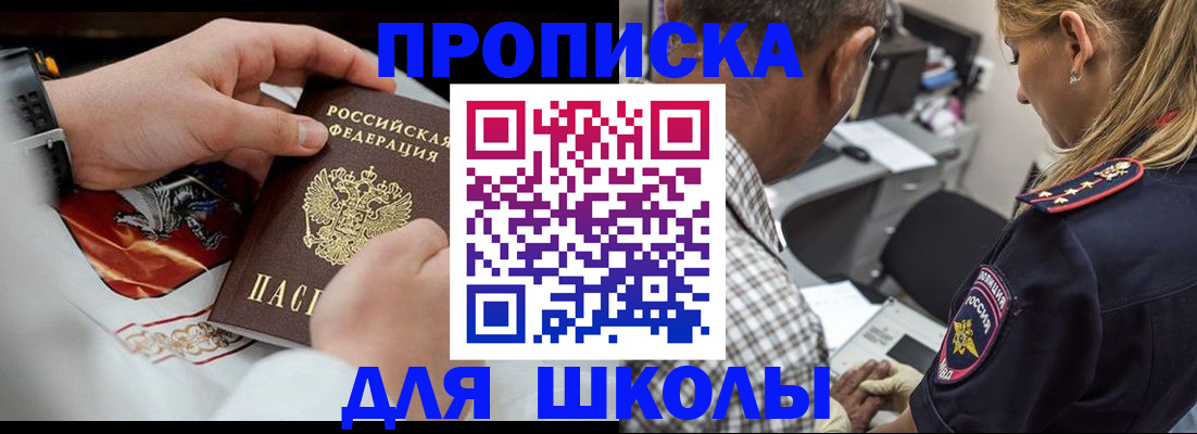 регистрация для школы в Якутске
