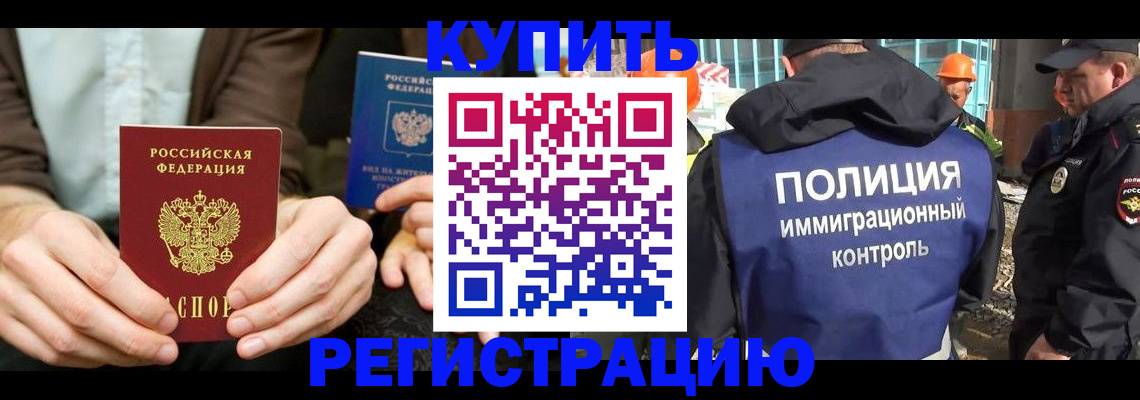 временная регистрация надежно в Якутске
