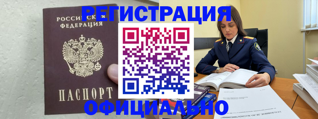 прописка от собственника в Якутске