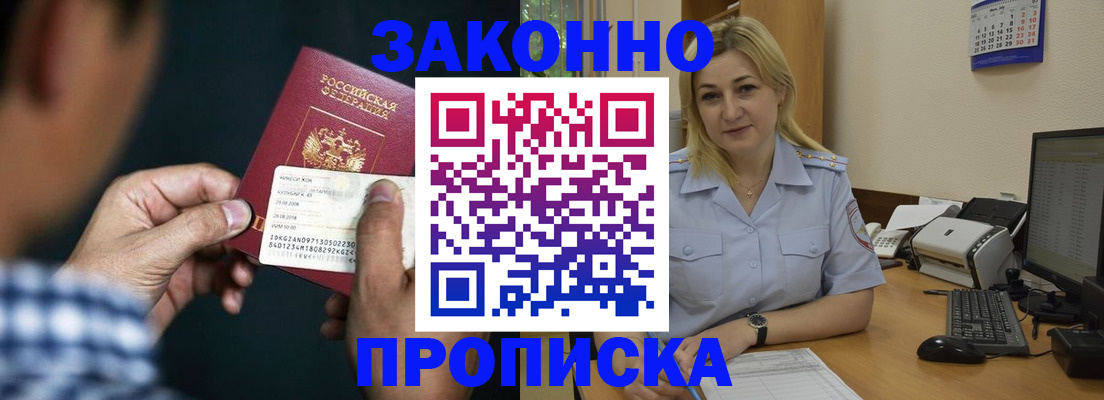 временная регистрация гарантия в Якутске